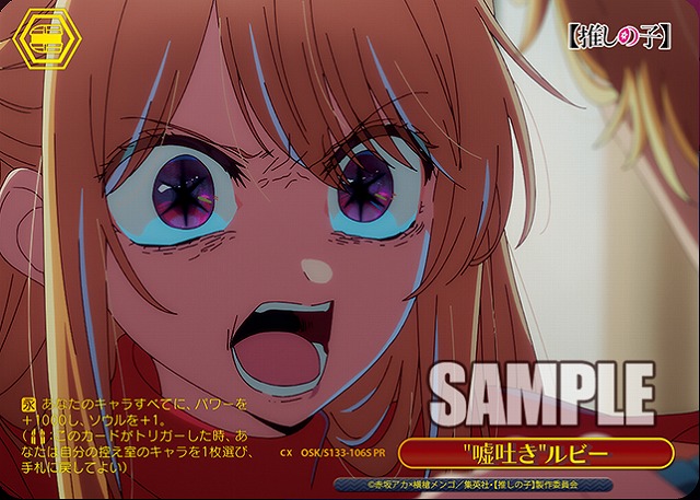 嘘吐きルビー (PRP) 【OSK/S133-106PRP】